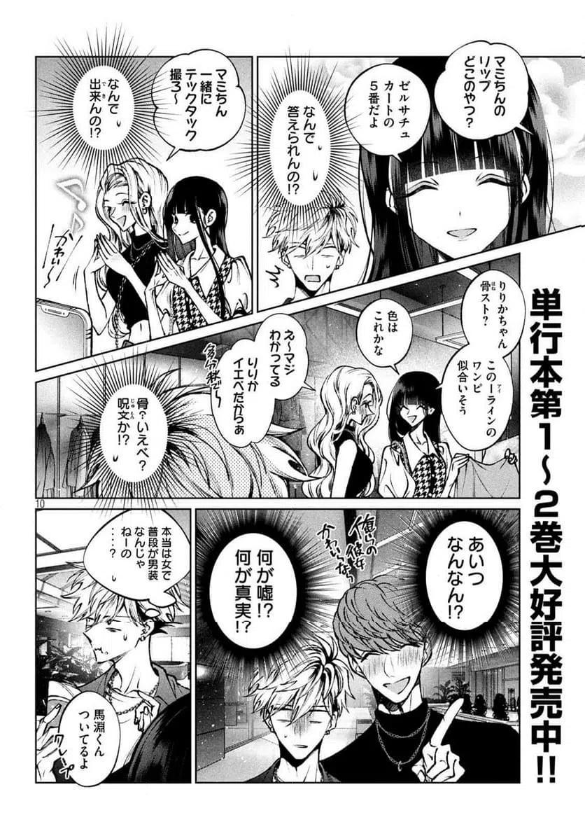 ページ 10 — 第32話