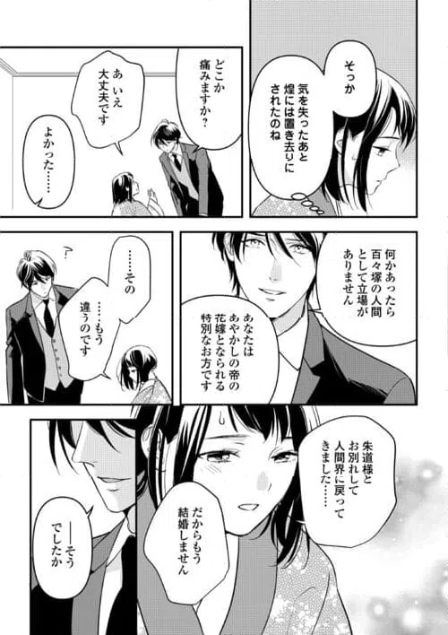 ページ 13 — 第21話