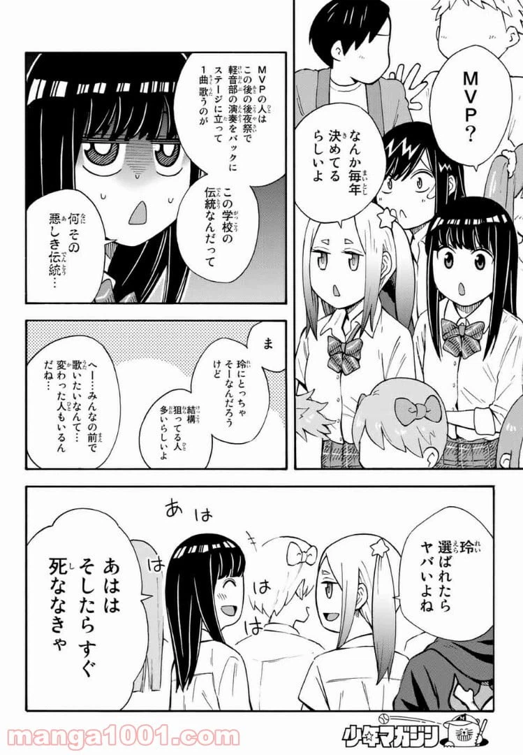 ページ 6 — 第24話