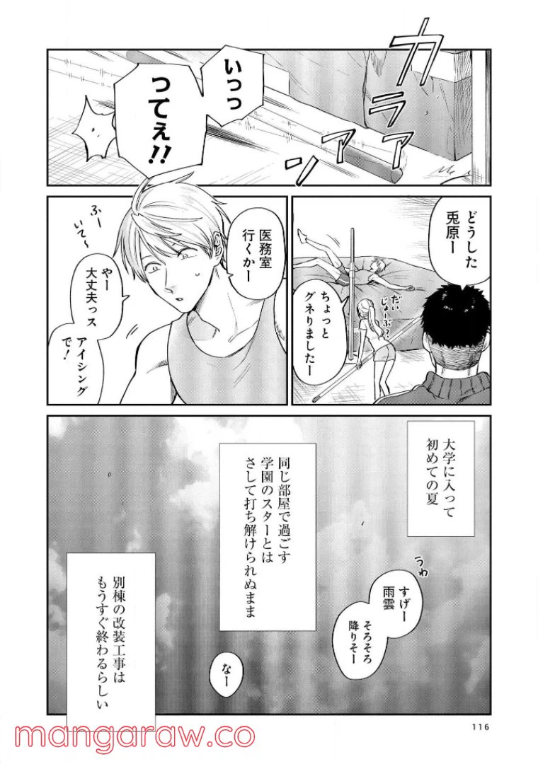 ページ 3 — 第27話