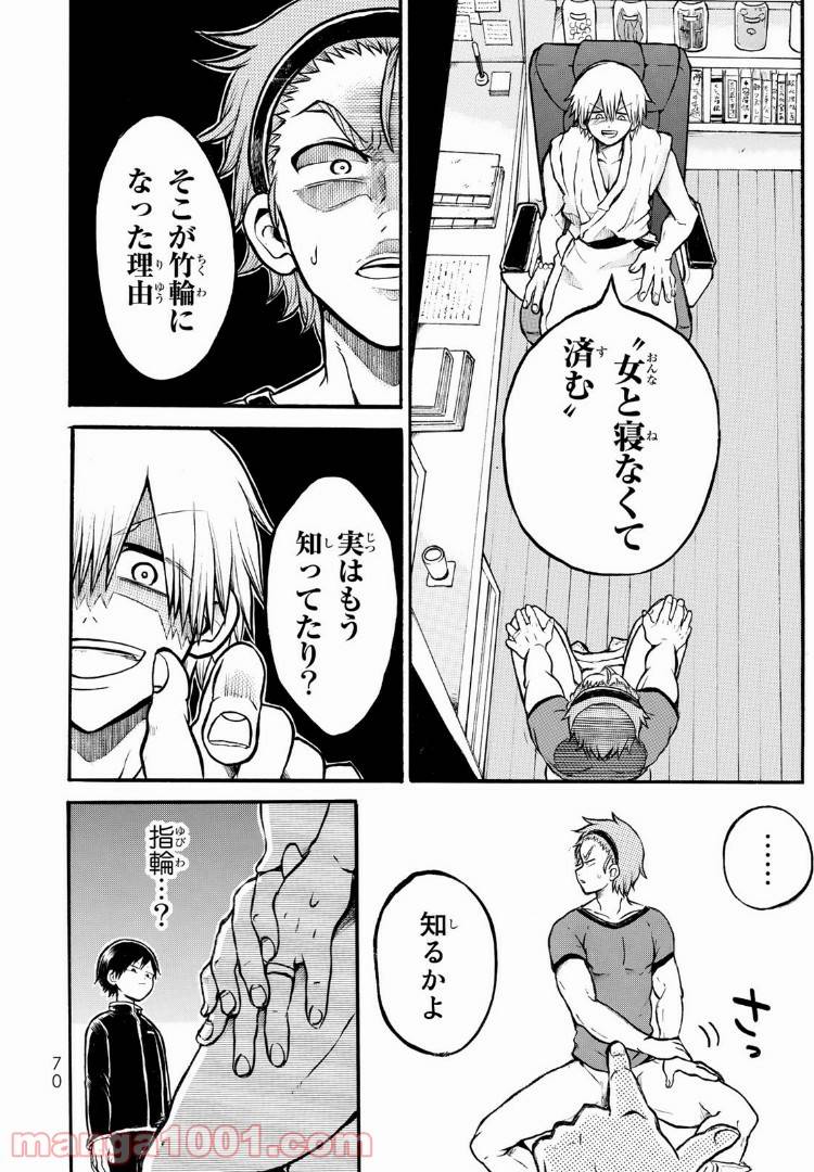 ページ 10 — 第2話