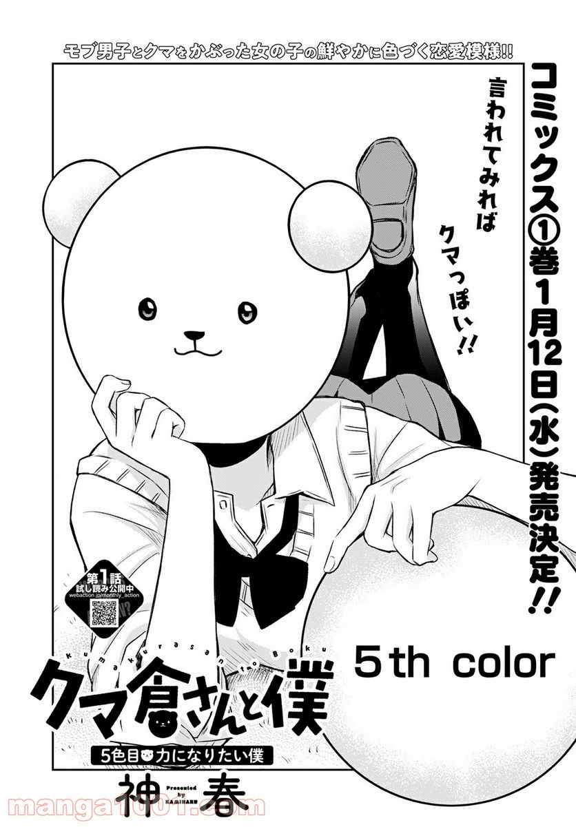 ページ 4 — 第5話