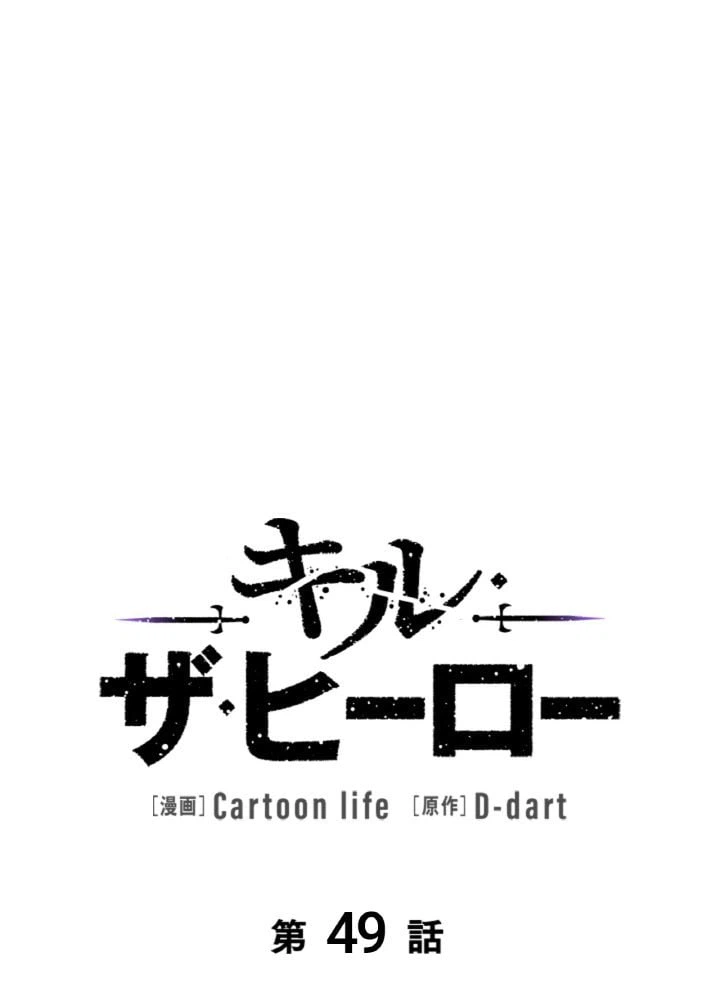 ページ 9 — 第49話