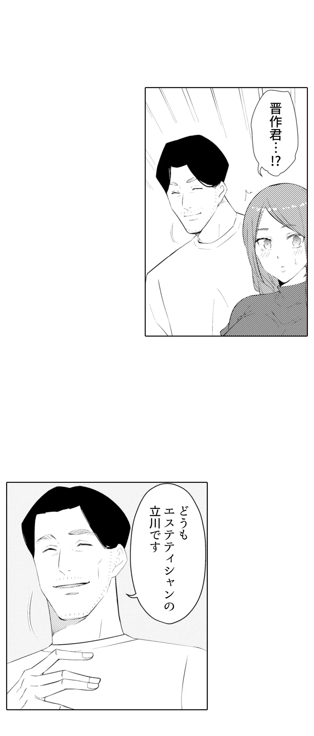 ページ 3 — 第40話