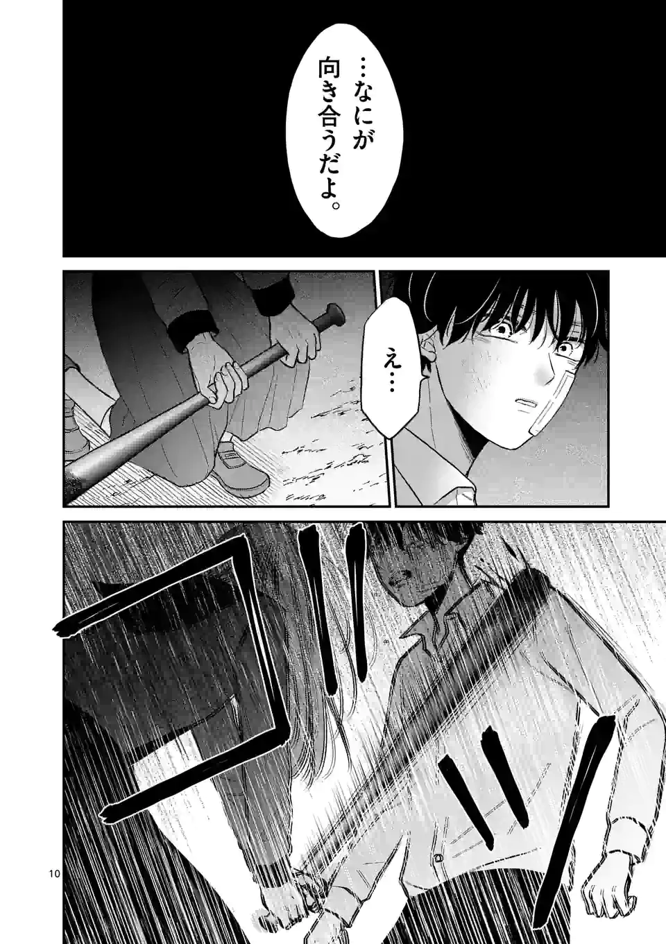 ページ 10 — 第28話