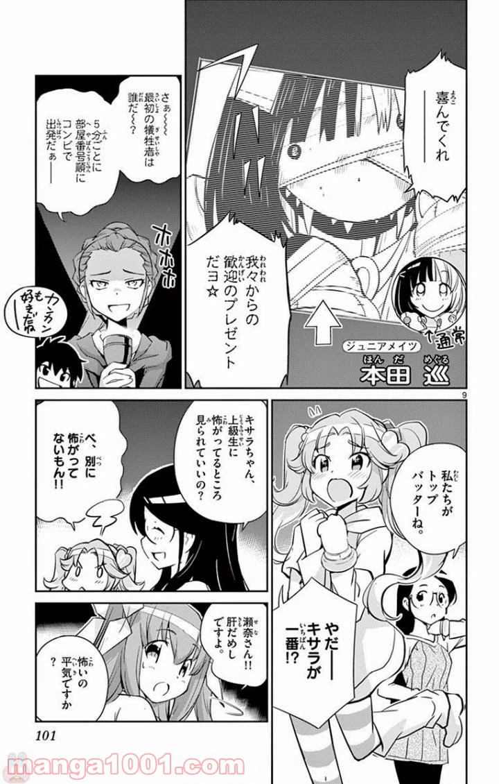 ページ 9 — 第13話