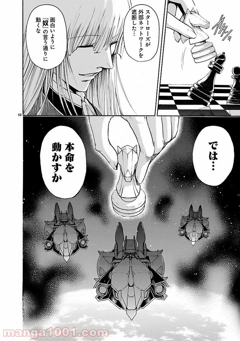ページ 10 — 第51話