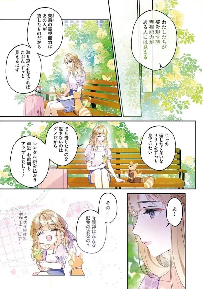 ページ 3 — 第3.1話