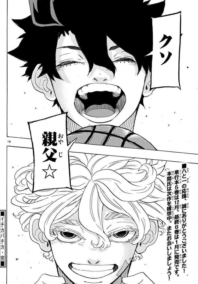 ページ 18 — 第57話