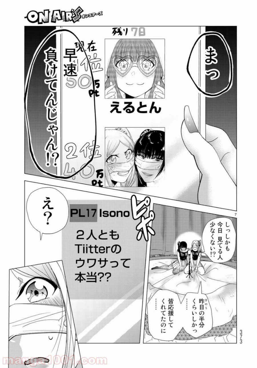 ページ 7 — 第5話