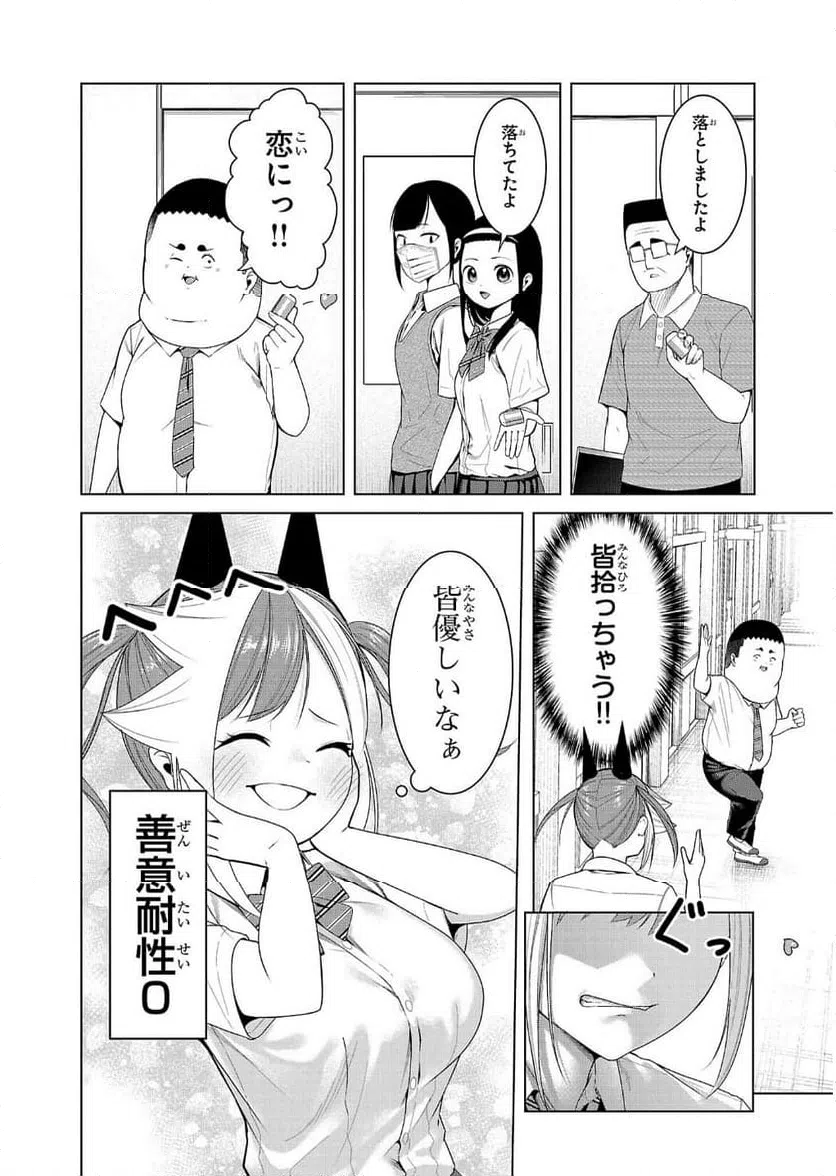 ページ 4 — 第9話