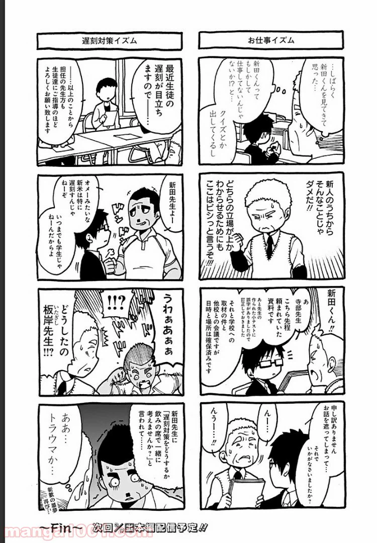 ページ 7 — 第4.5話