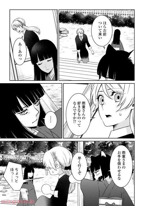 ページ 14 — 第5話