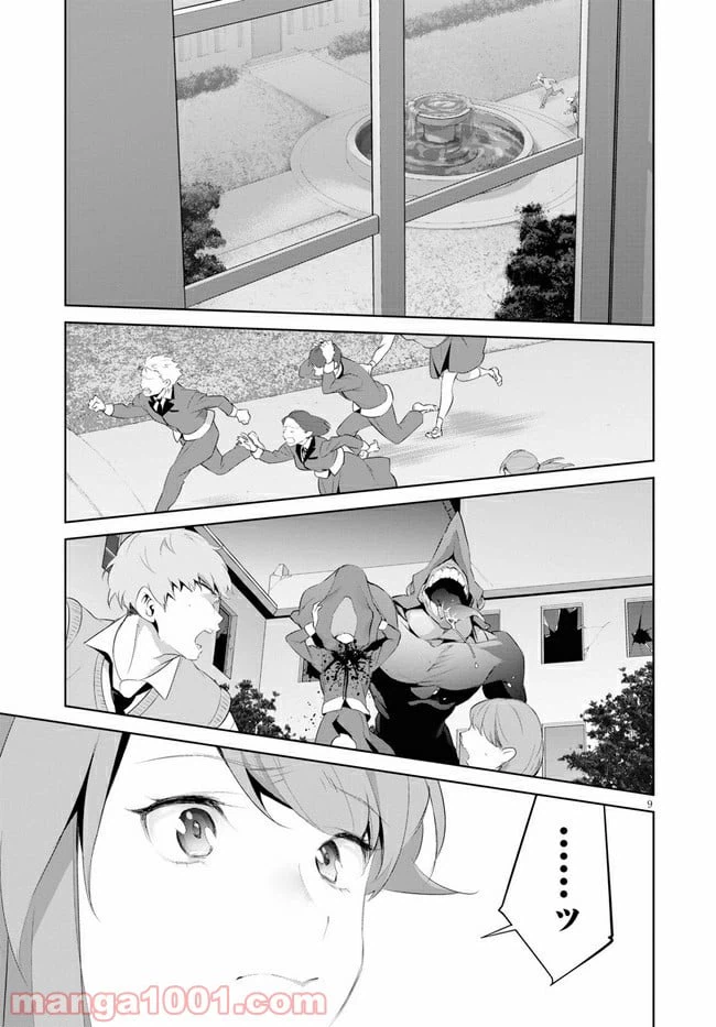 ページ 9 — 第20話