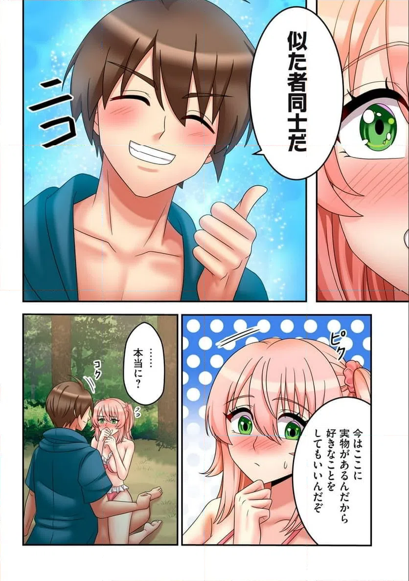 ページ 10 — 第6.1話