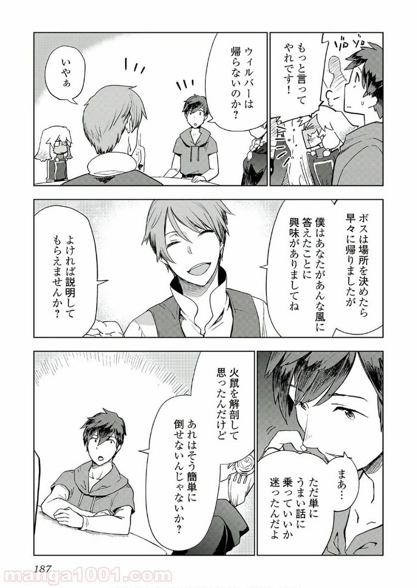 ページ 13 — 第24話