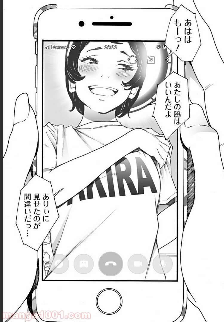 ページ 6 — 第217.5話