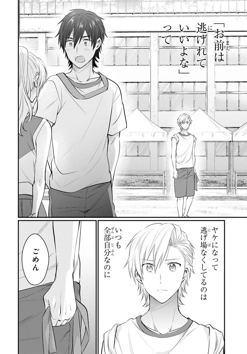 ページ 10 — 第56話