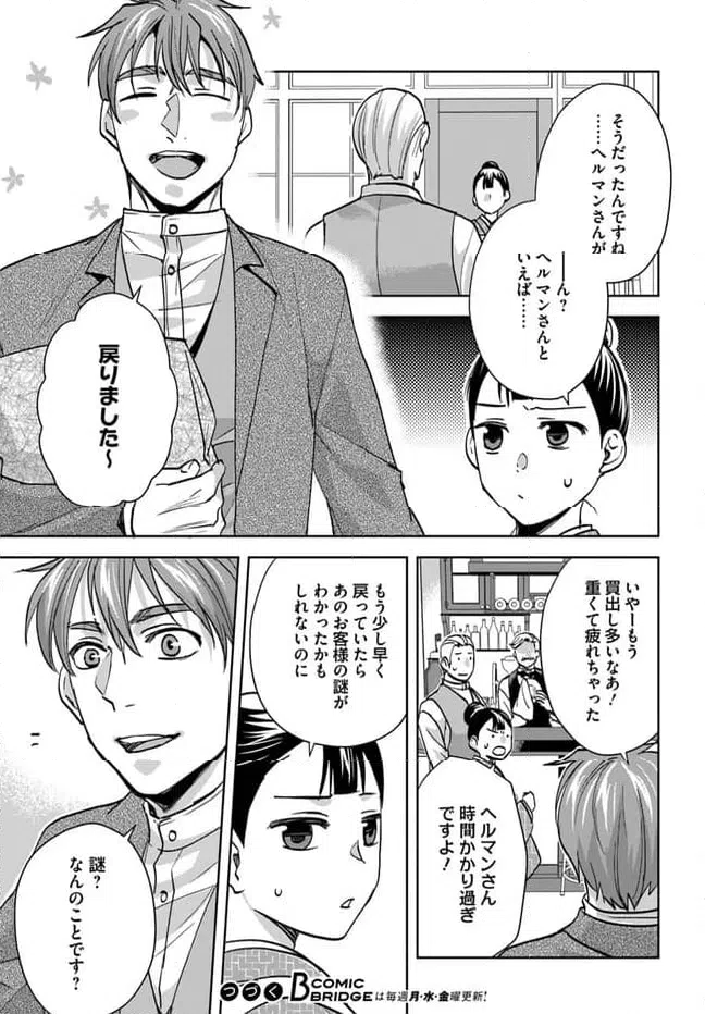 ページ 13 — 第7.1話