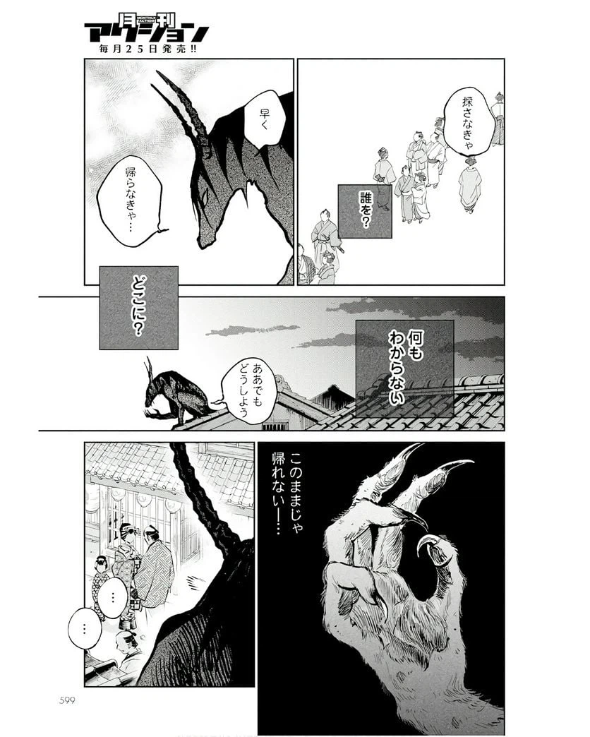 ページ 3 — 第17話