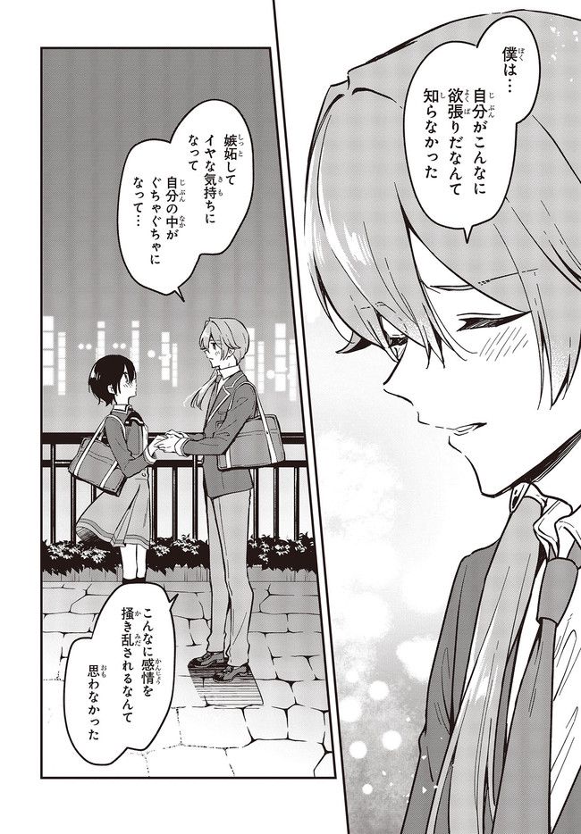 ページ 4 — 第31.2話