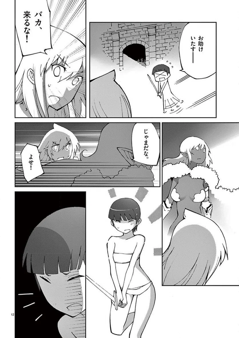 ページ 12 — 第64話