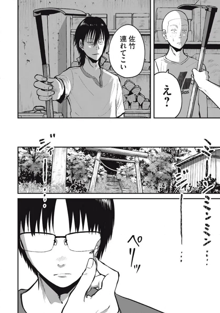 ページ 16 — 第4話