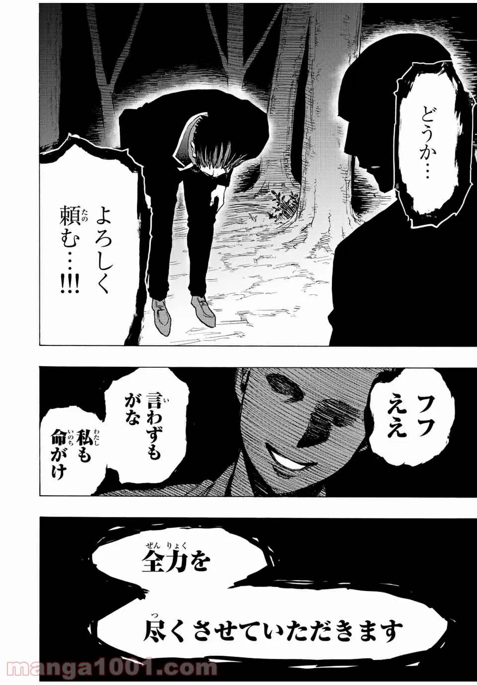 ページ 8 — 第65話