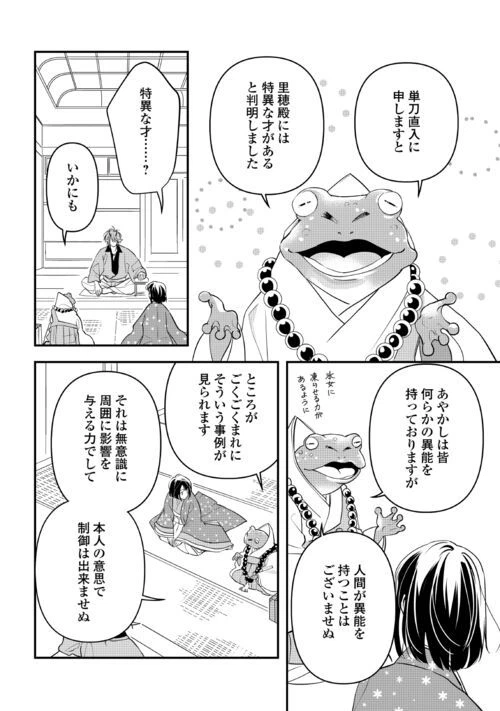 ページ 10 — 第11話