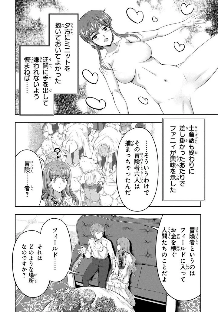 ページ 6 — 第10話