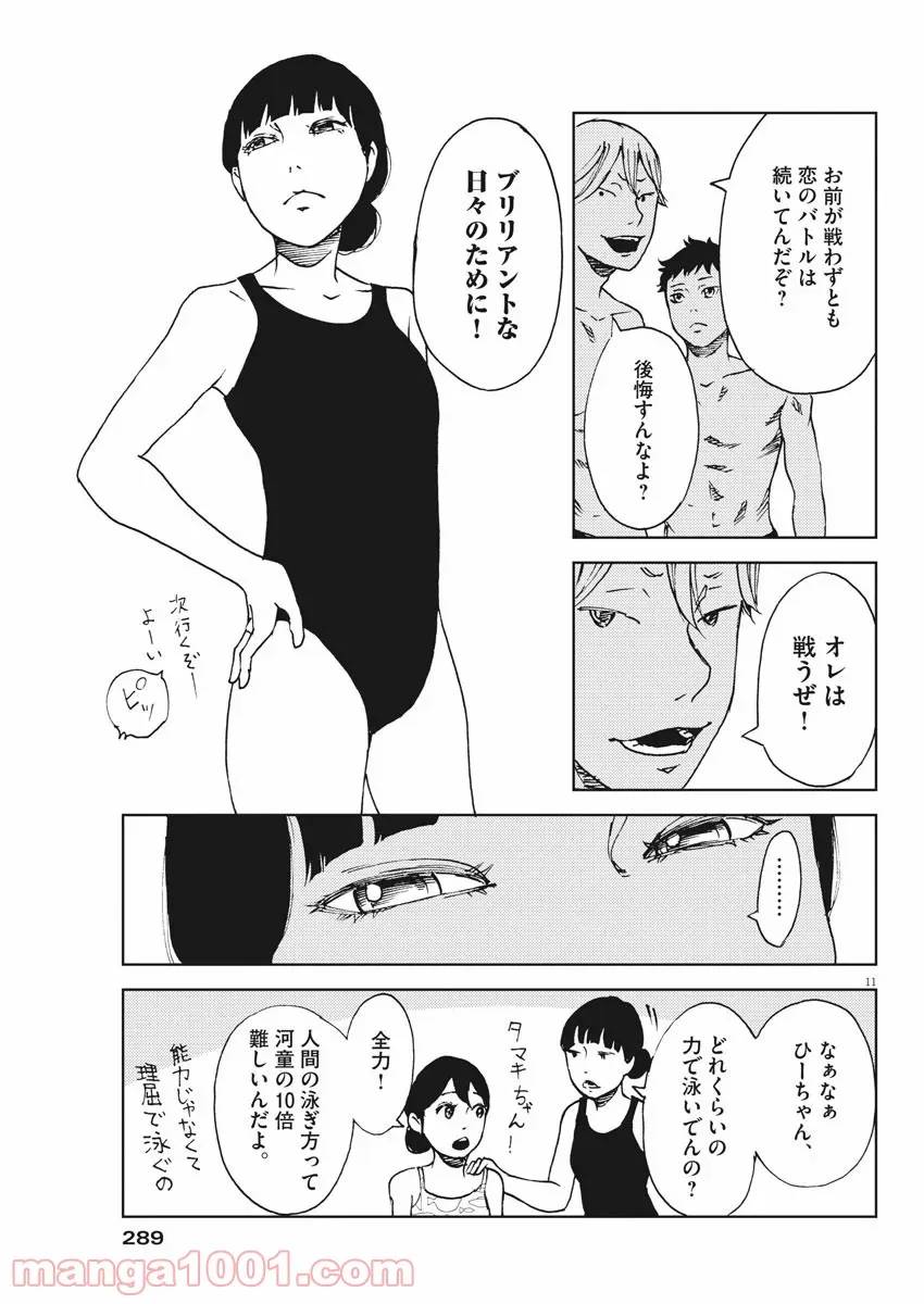 ページ 11 — 第89話