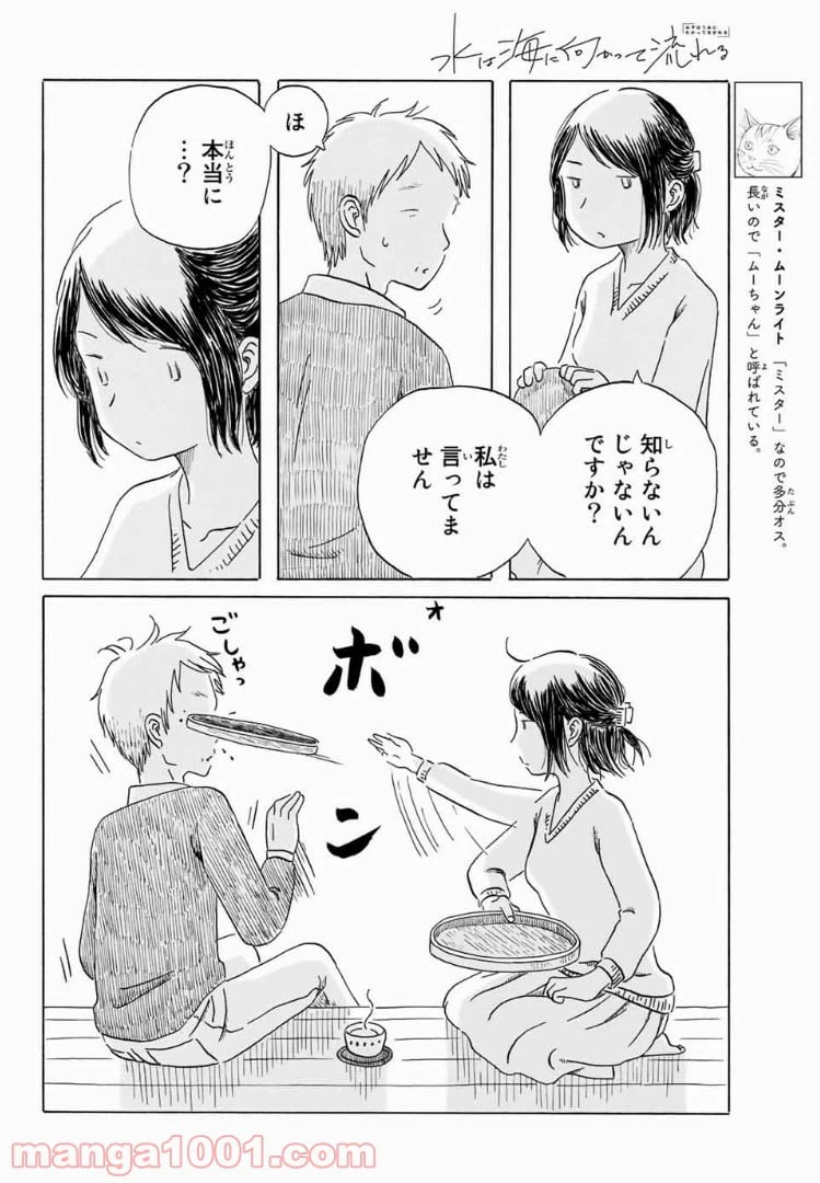 ページ 8 — 第6話