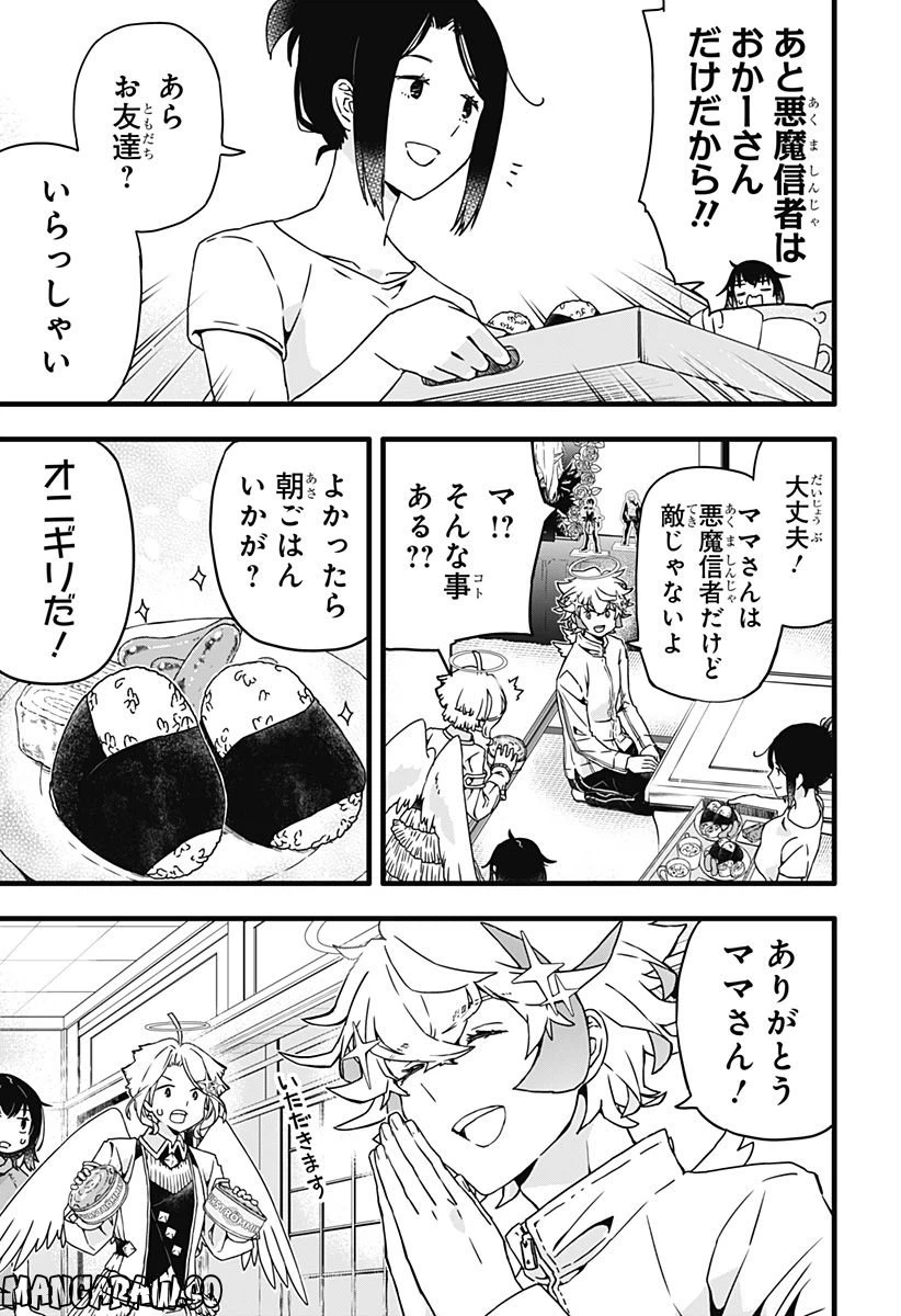 ページ 9 — 第2話