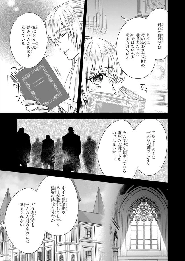 ページ 3 — 第30.2話