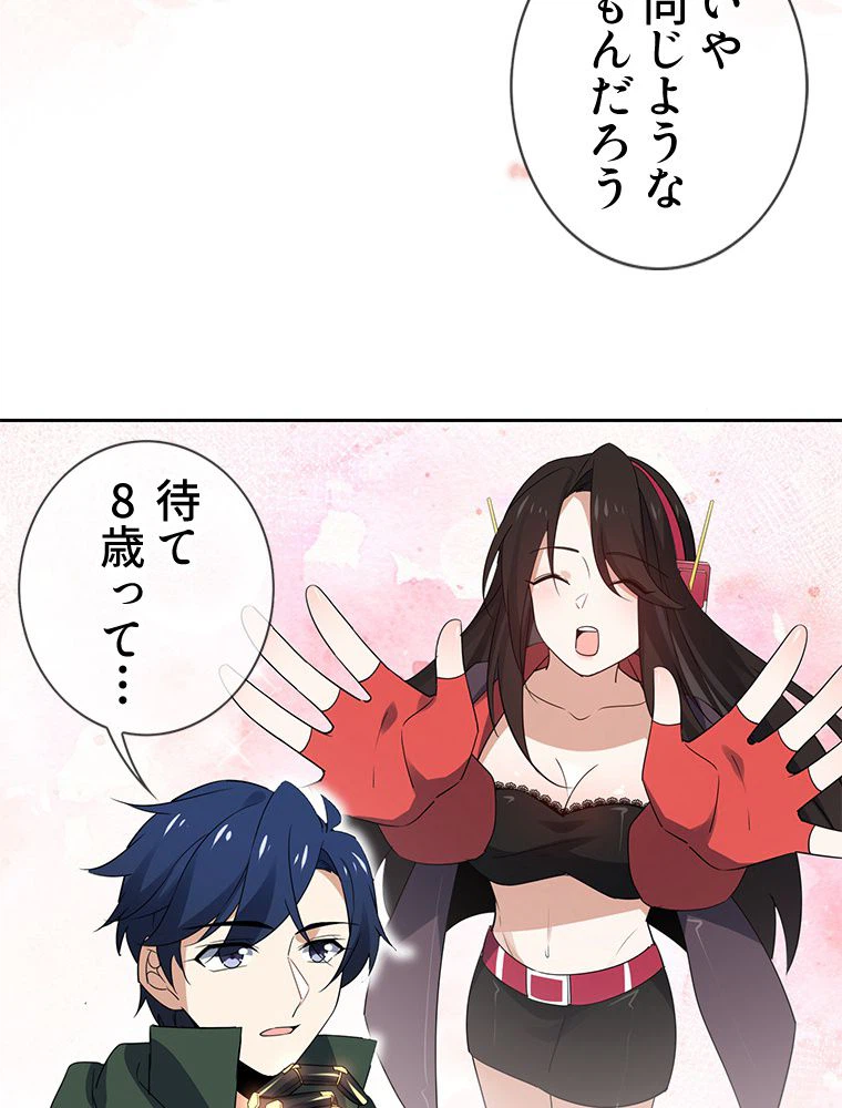 ページ 9 — 第71話