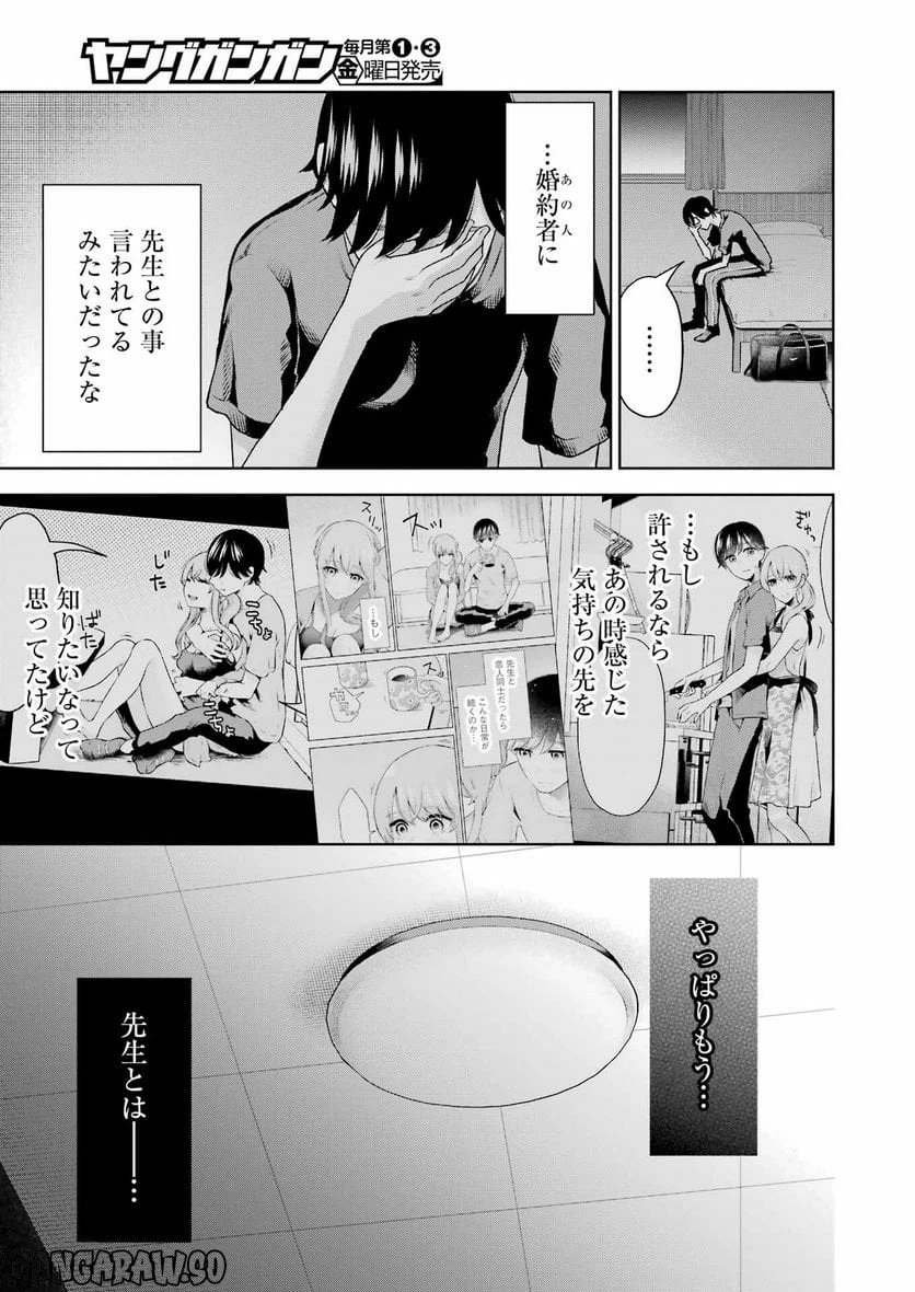 ページ 7 — 第24話