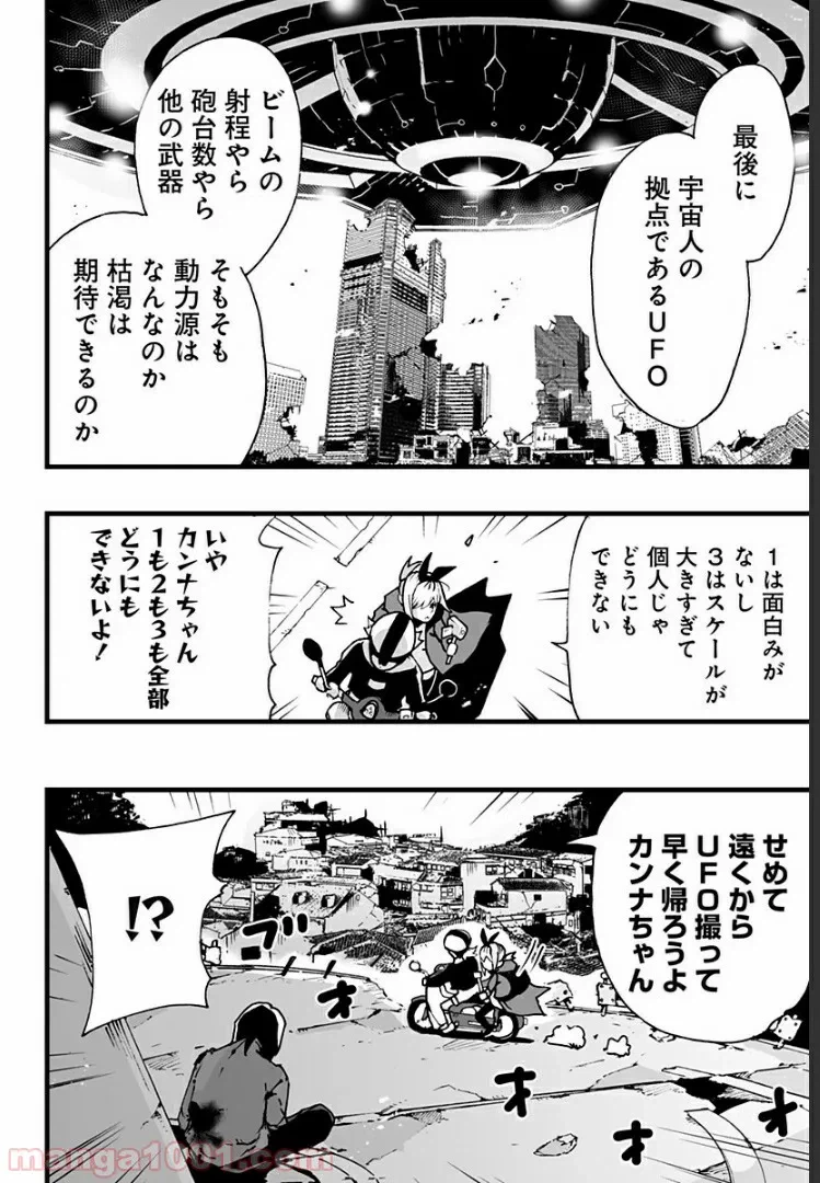 ページ 14 — 第3話