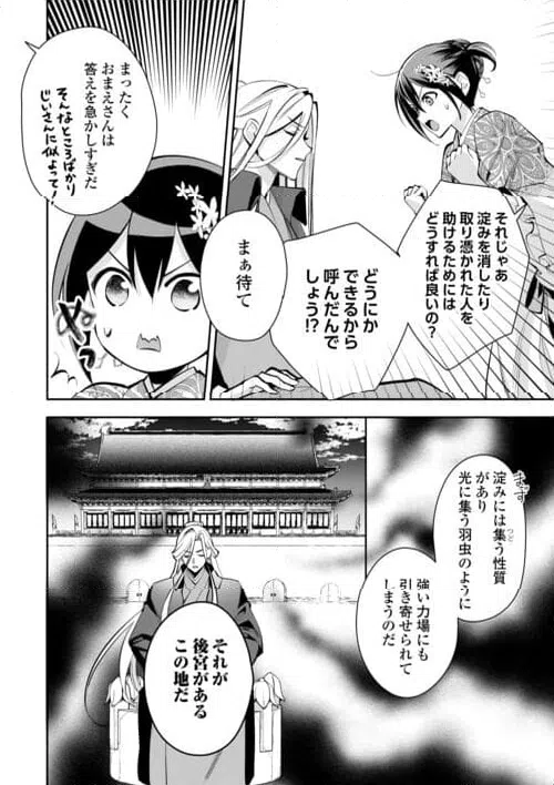 ページ 12 — 第23話