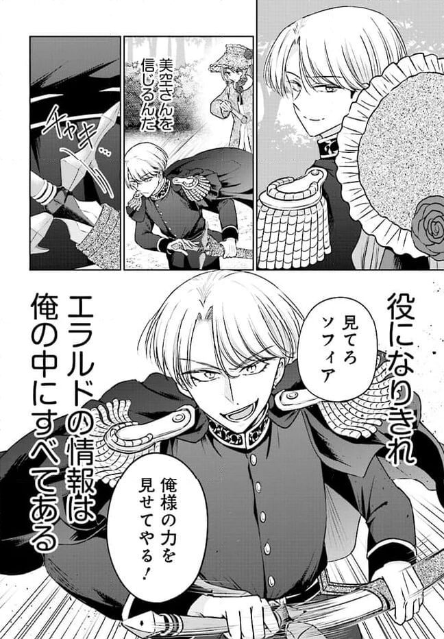 ページ 8 — 第3話