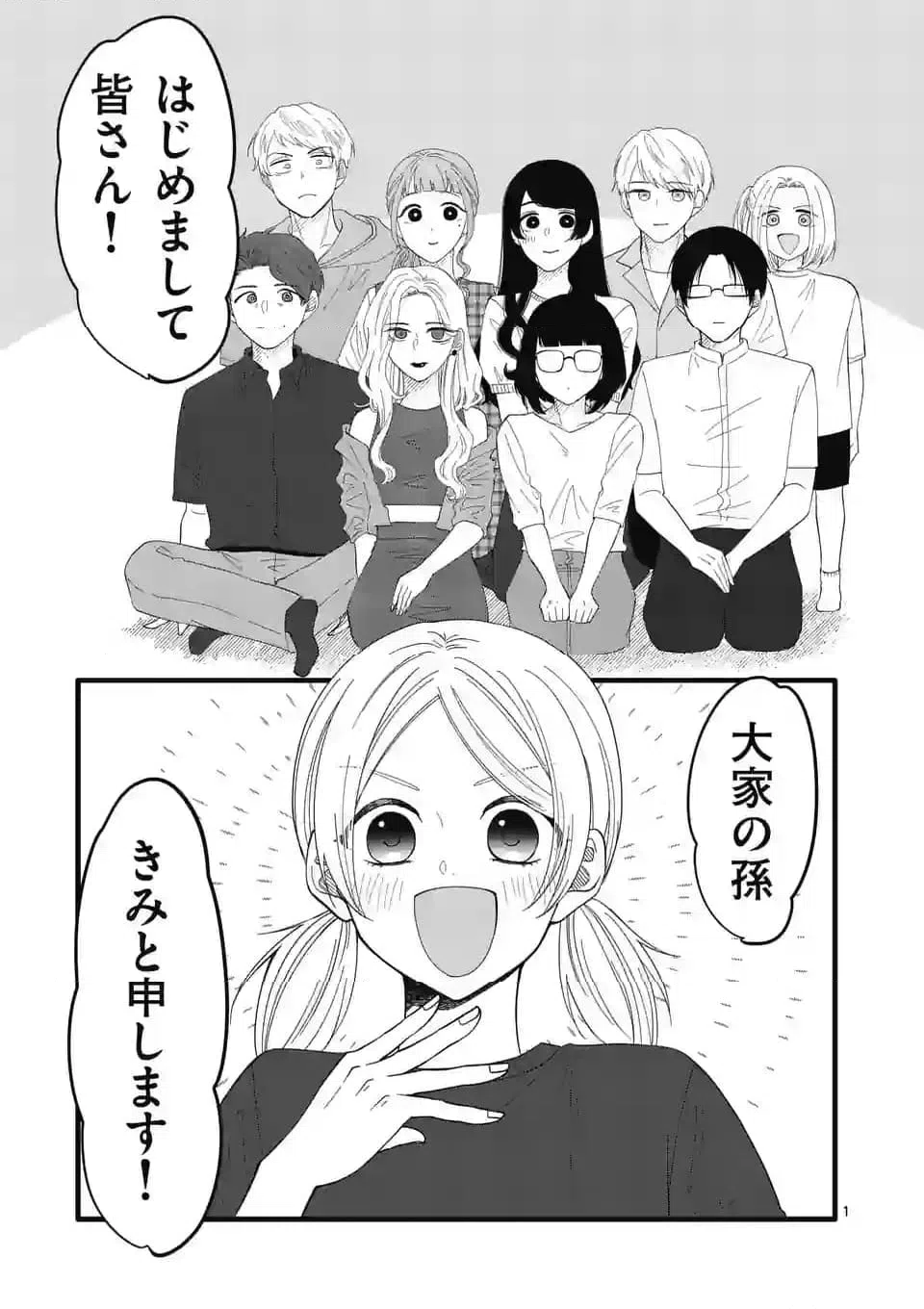 ページ 8 — 第16話