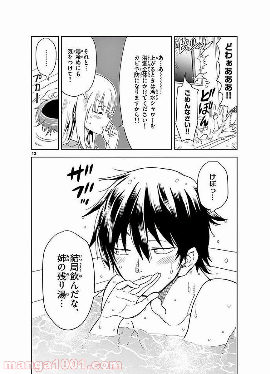 ページ 11 — 第4話