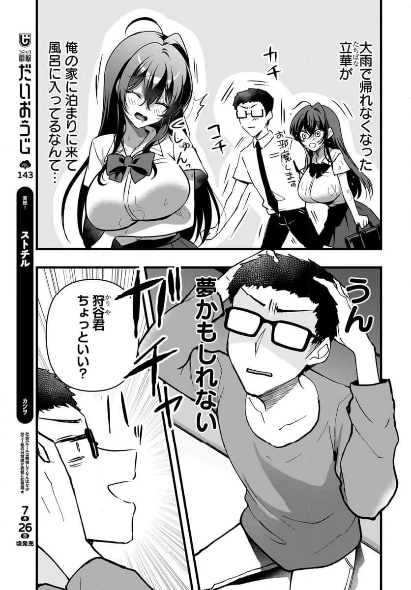 ページ 3 — 第9.1話