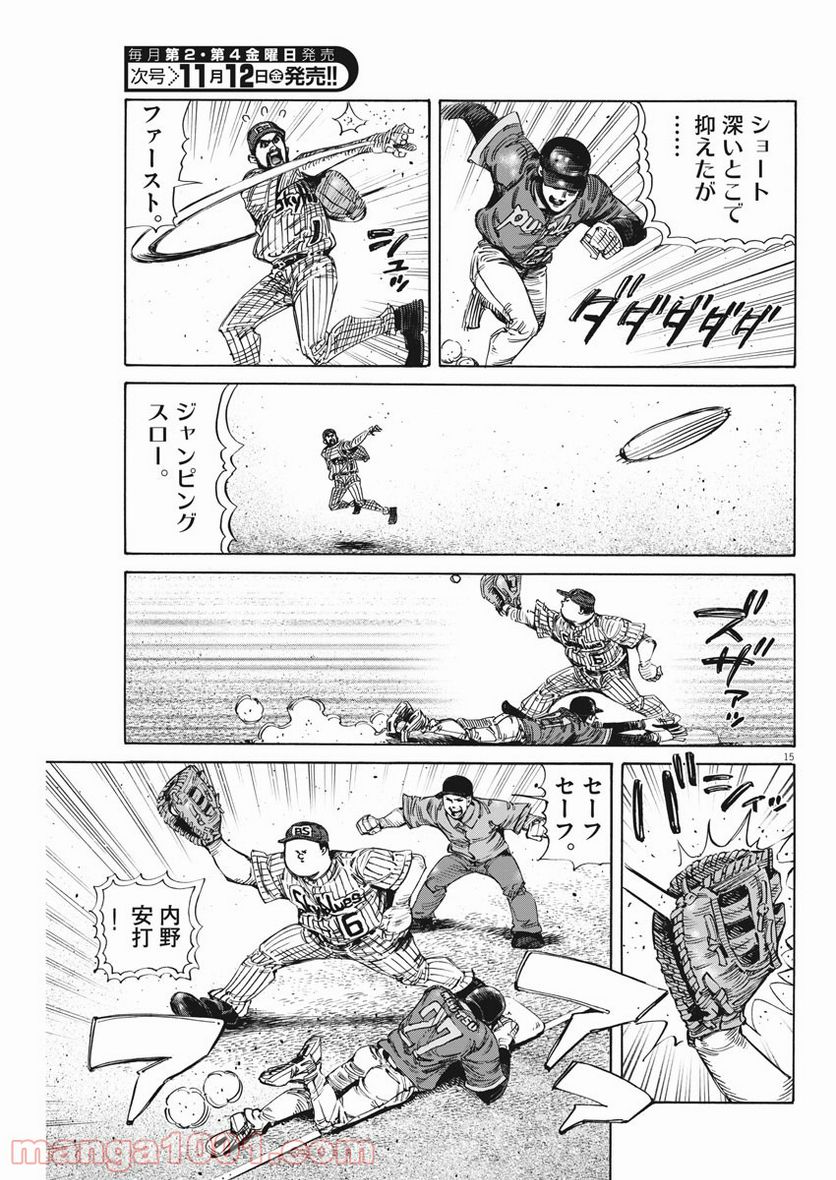 ページ 15 — 第40話