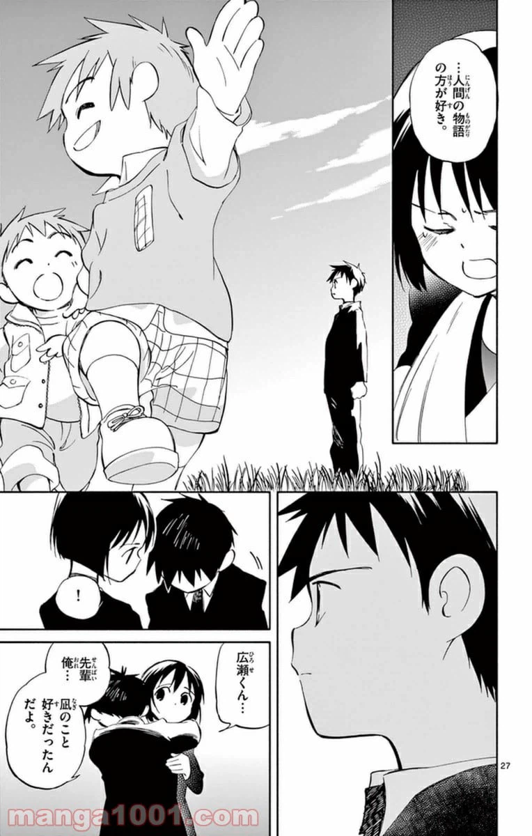 ページ 27 — 第58話