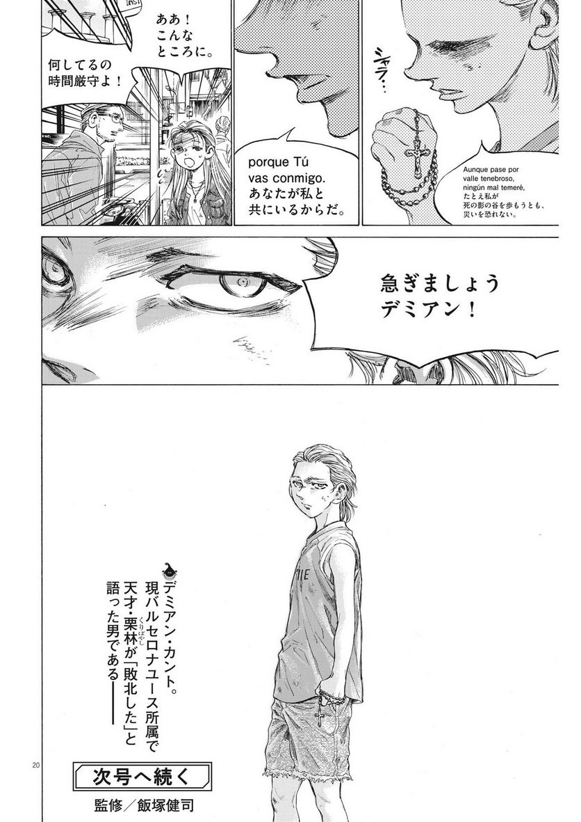 ページ 20 — 第329話