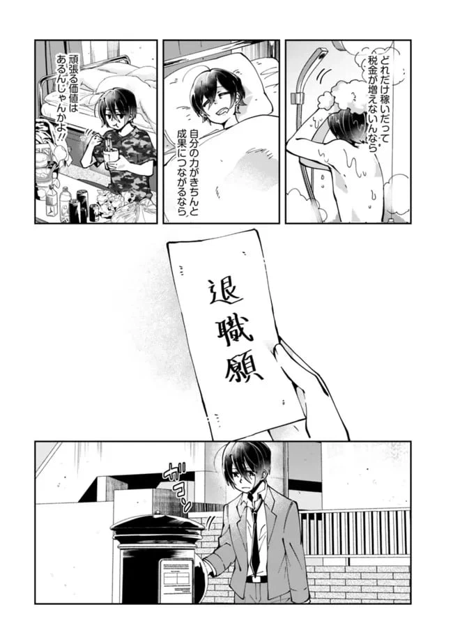 ページ 10 — 第1.2話