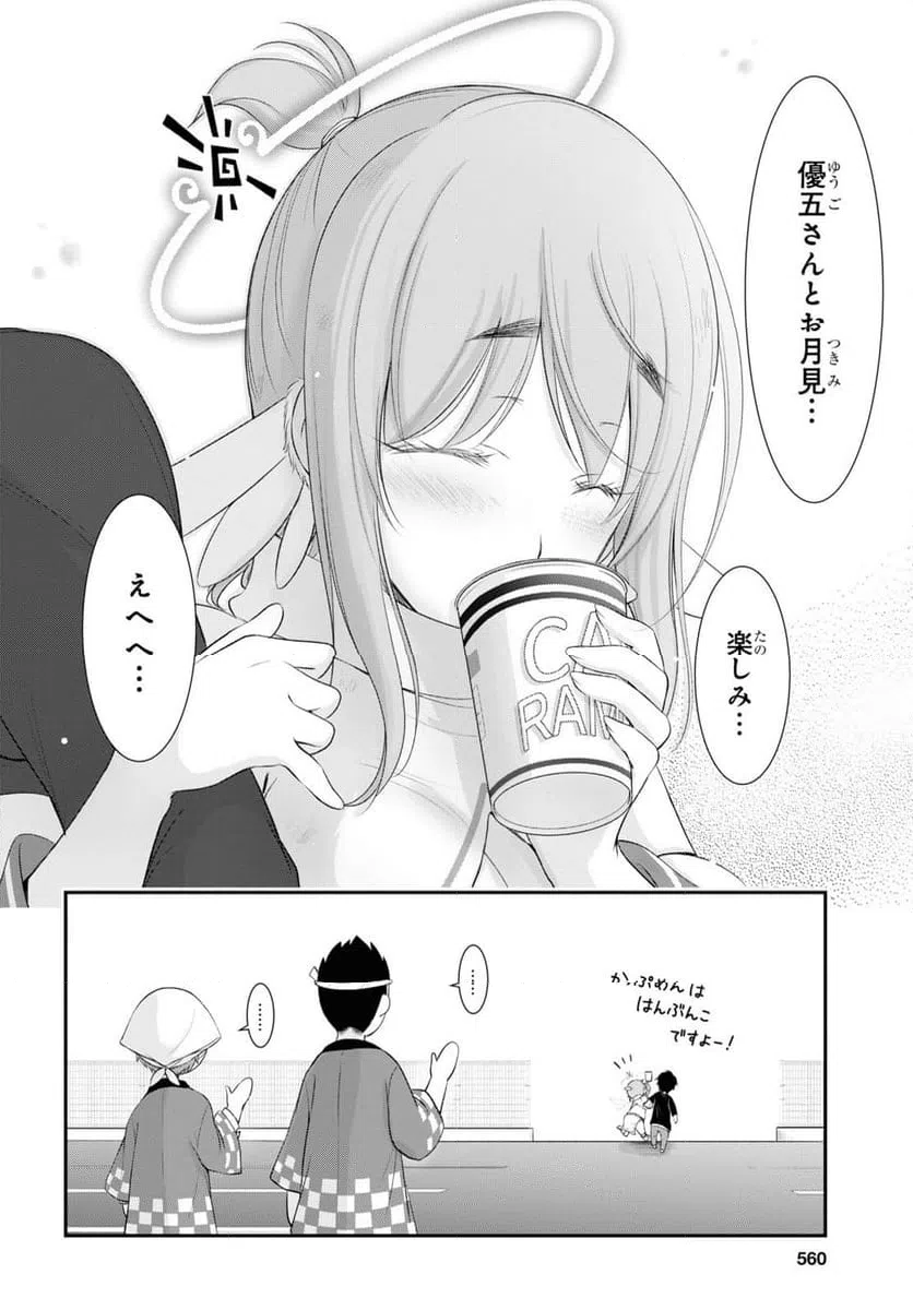 ページ 24 — 第11話