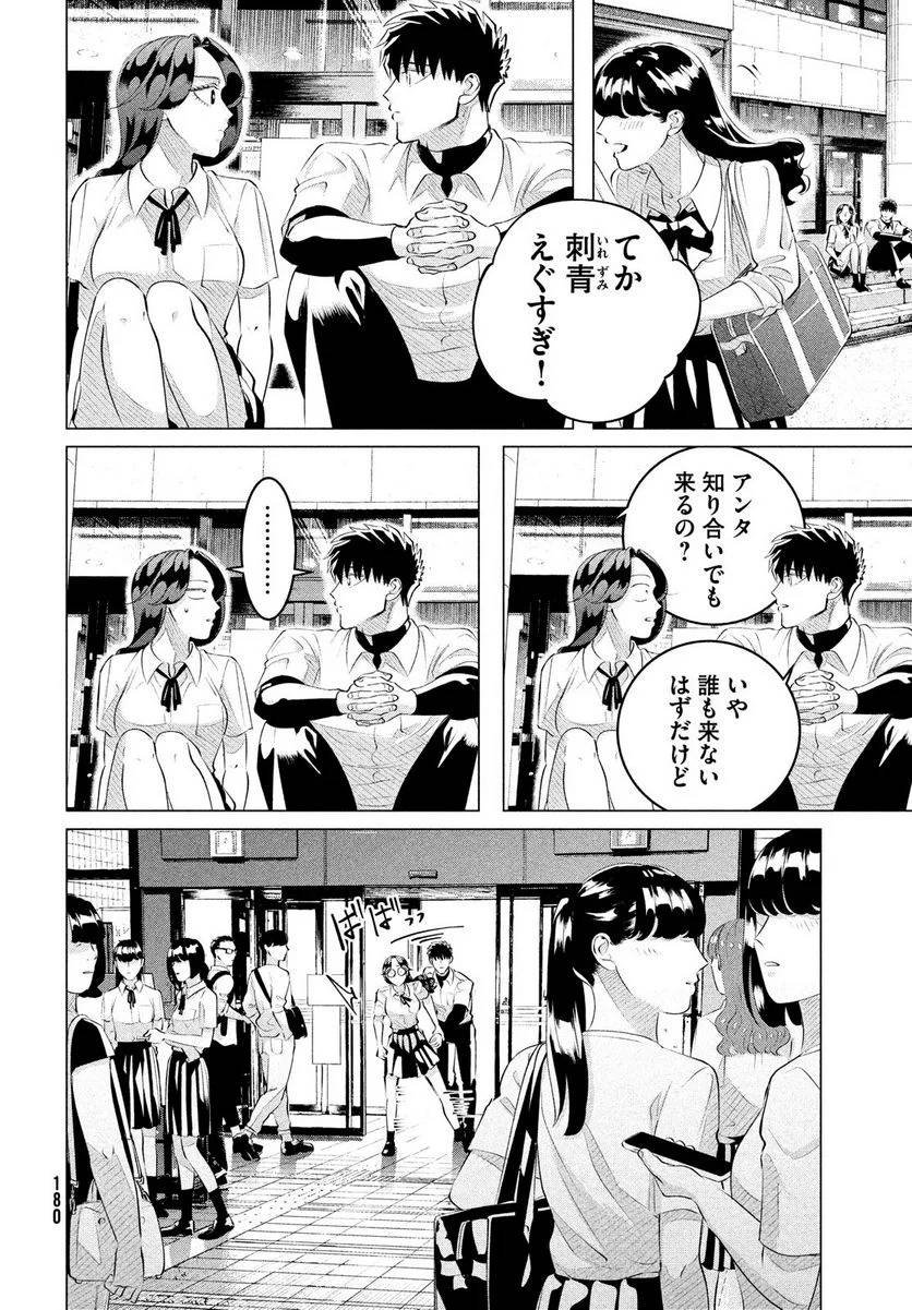 ページ 12 — 第27.1話