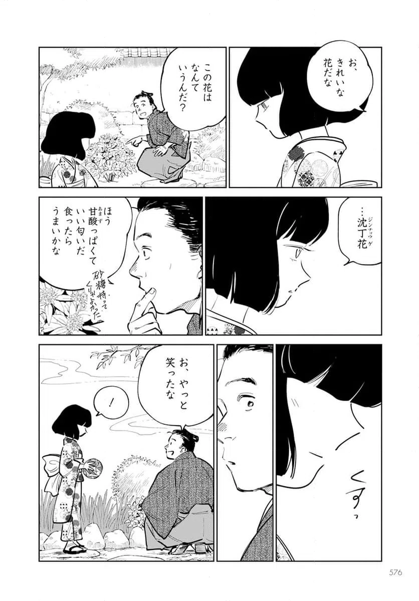 ページ 22 — 第20話