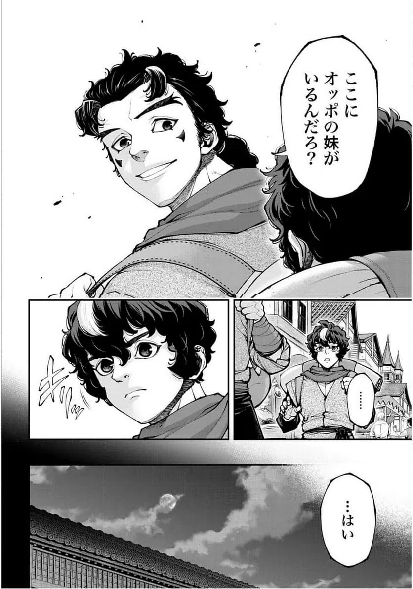 ページ 12 — 第45話